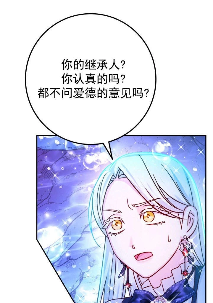 《海军上将的妖妻》第65话 第34页
