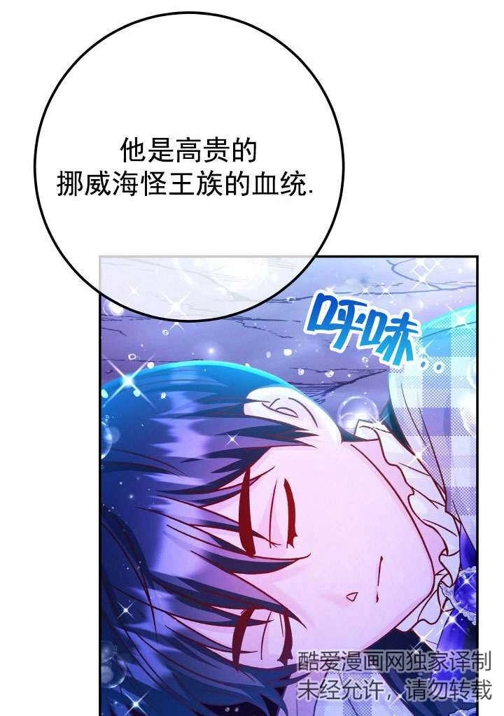《海军上将的妖妻》第65话 第31页