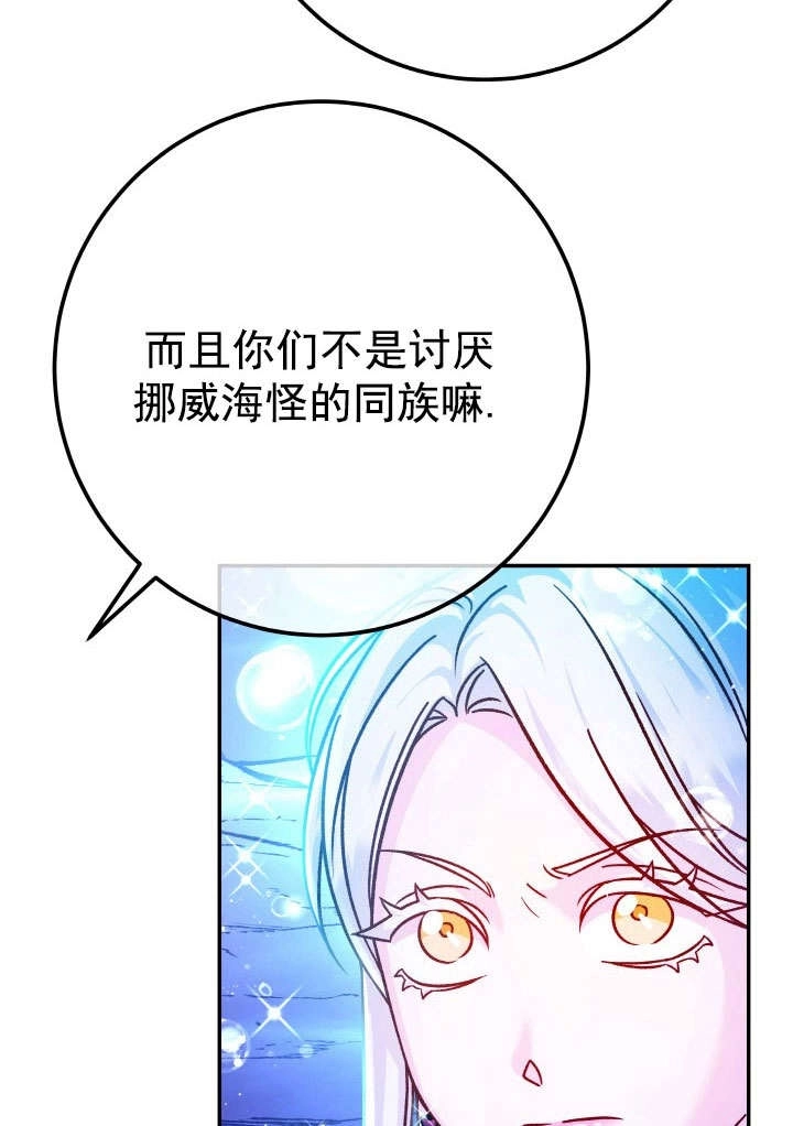 《海军上将的妖妻》第65话 第37页