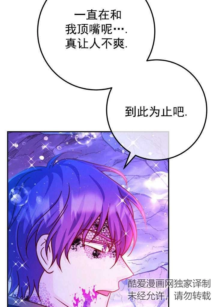 《海军上将的妖妻》第65话 第49页
