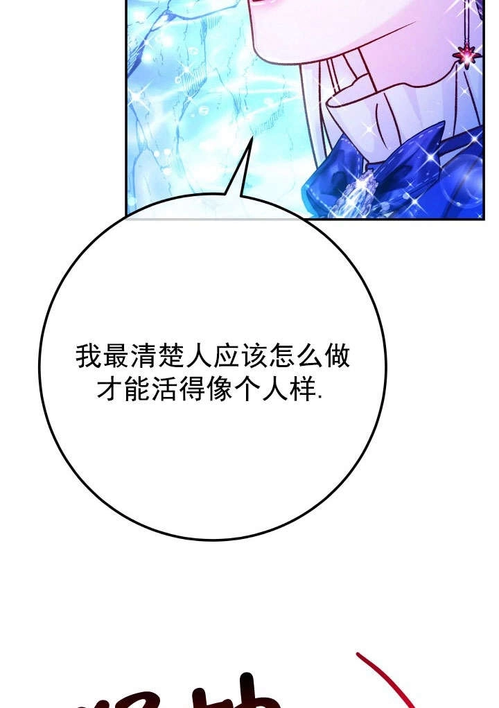 《海军上将的妖妻》第65话 第45页