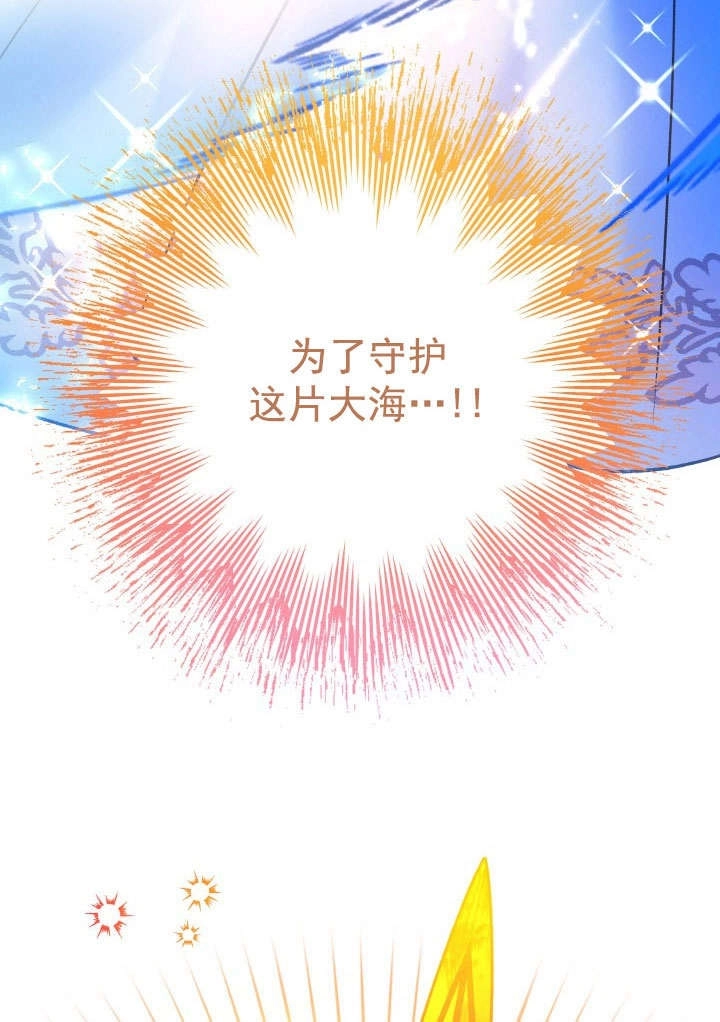《海军上将的妖妻》第65话 第84页