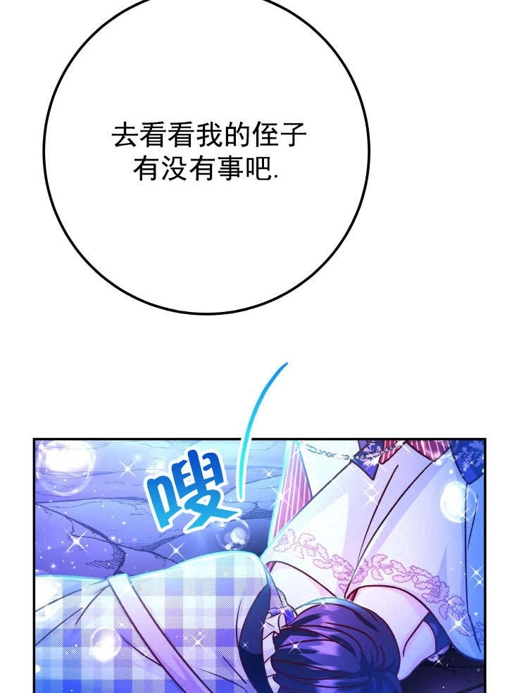 《海军上将的妖妻》第65话 第13页