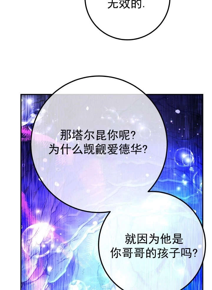 《海军上将的妖妻》第65话 第29页