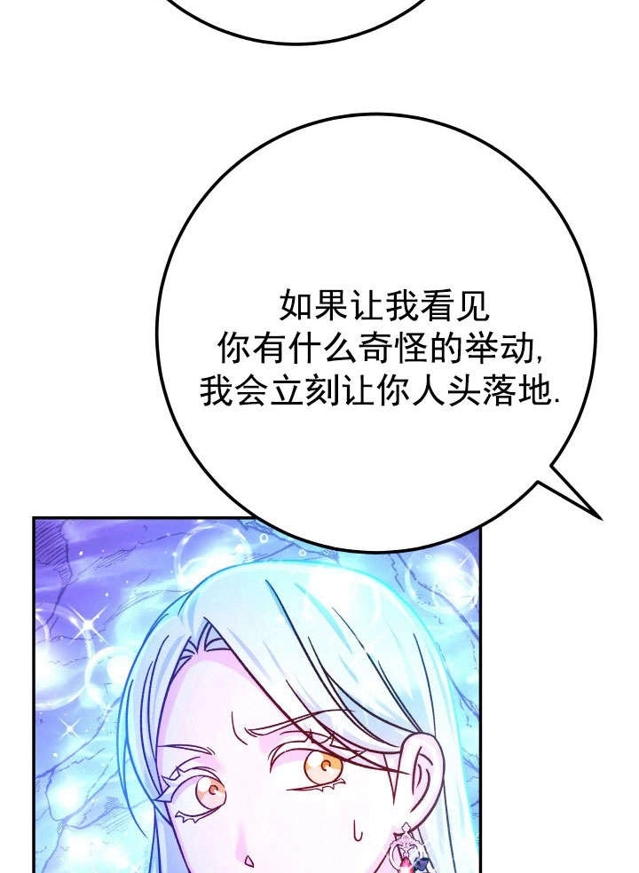 《海军上将的妖妻》第65话 第5页