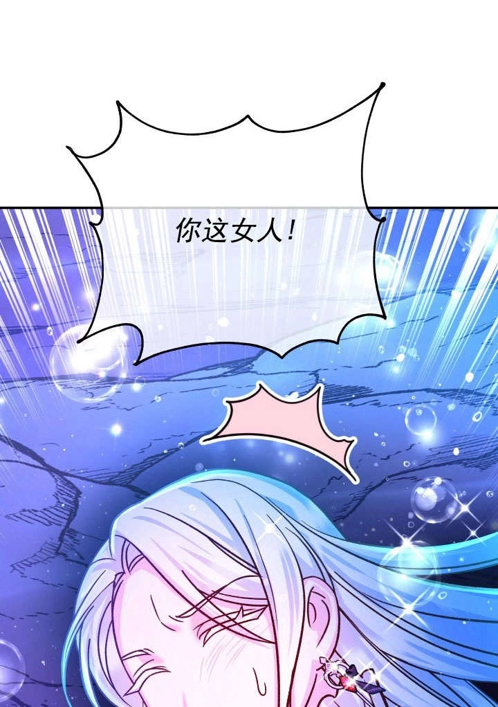 《海军上将的妖妻》第65话 第69页
