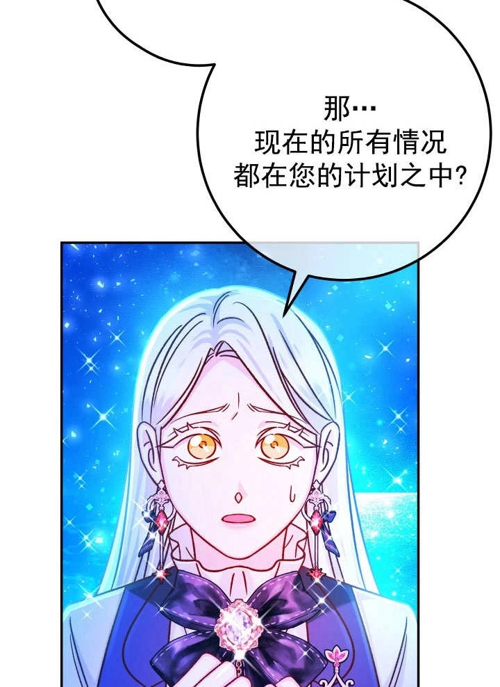 《海军上将的妖妻》第66话 第9页