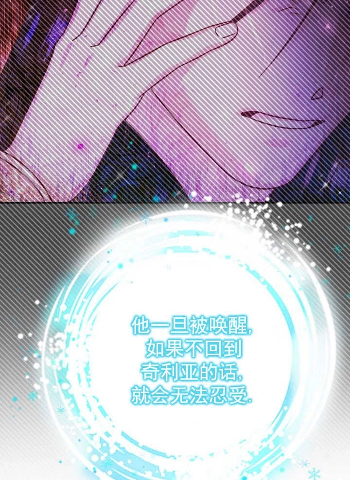 《海军上将的妖妻》第66话 第67页