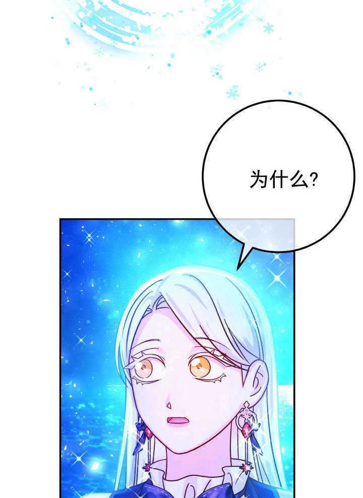 《海军上将的妖妻》第66话 第27页