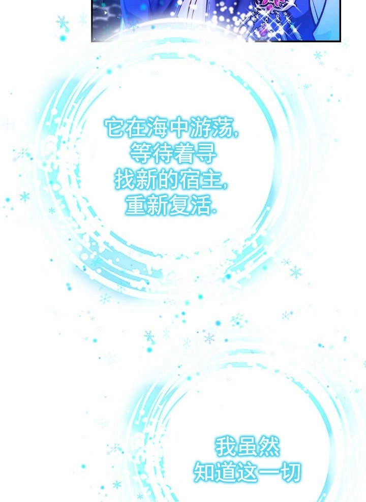 《海军上将的妖妻》第66话 第25页