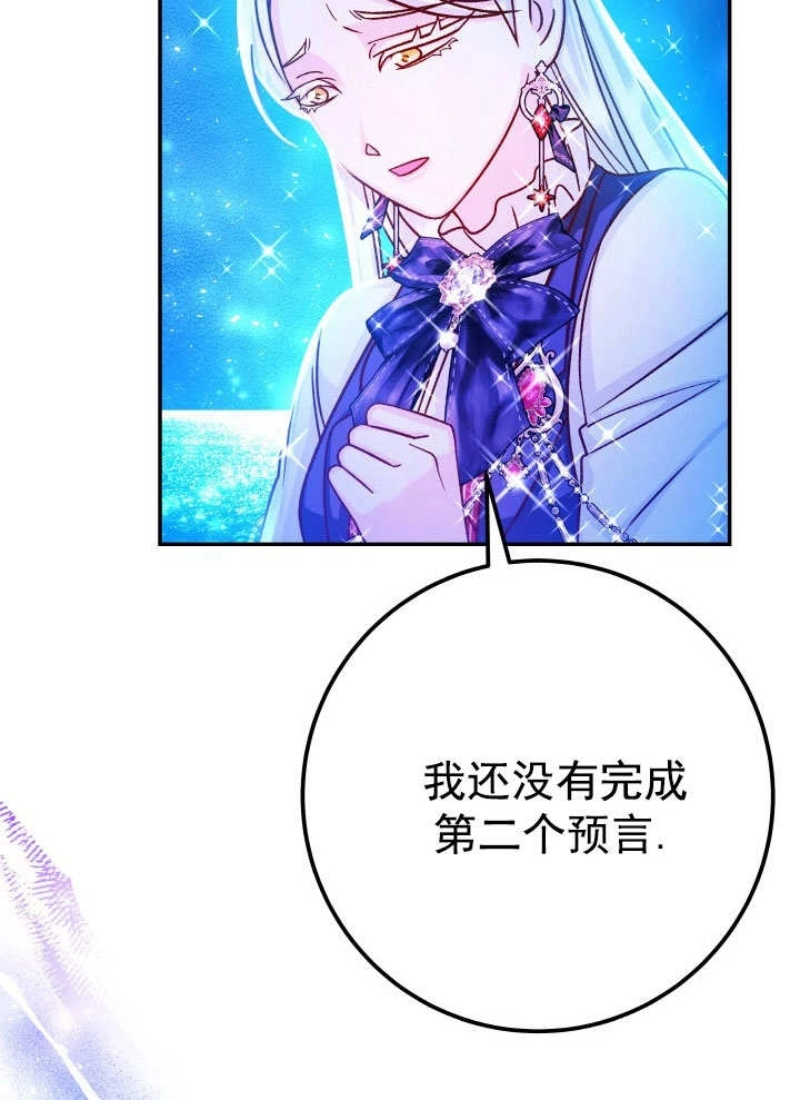 《海军上将的妖妻》第66话 第48页