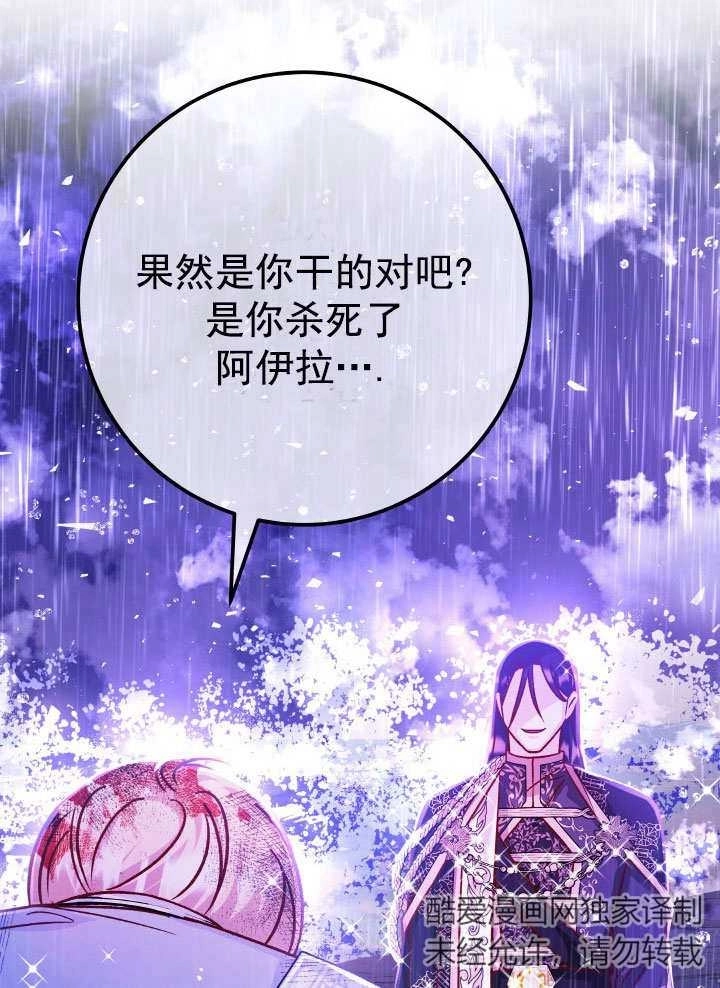 《海军上将的妖妻》第66话 第81页