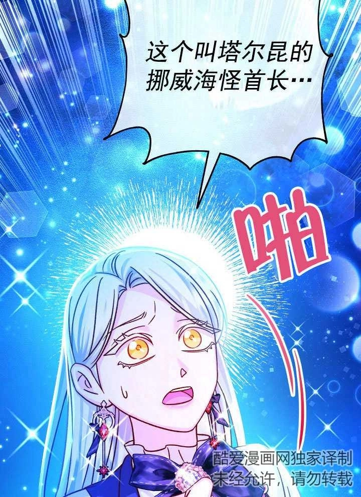 《海军上将的妖妻》第66话 第3页