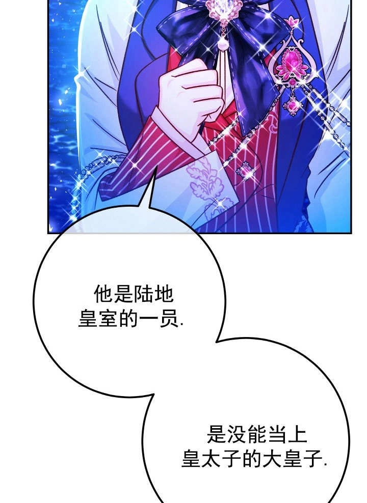 《海军上将的妖妻》第66话 第65页