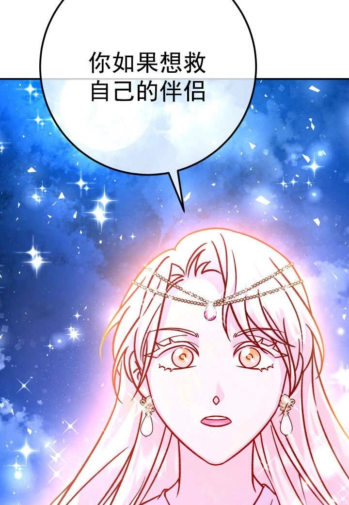 《海军上将的妖妻》第67话 第145页