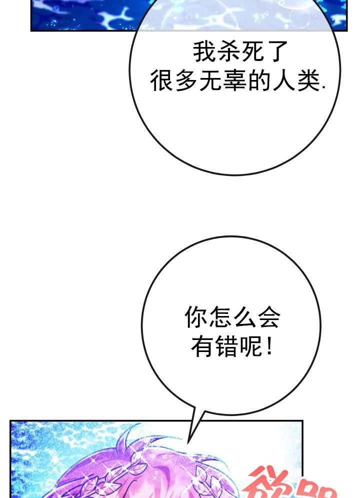 《海军上将的妖妻》第67话 第77页