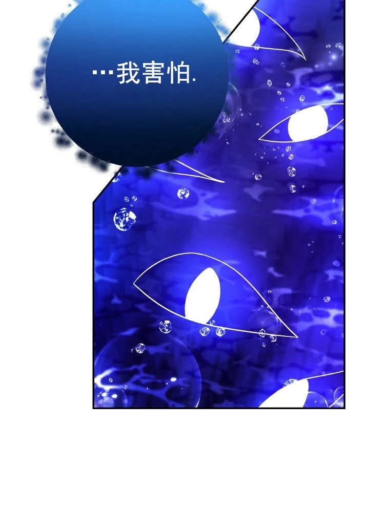 《海军上将的妖妻》第67话 第42页