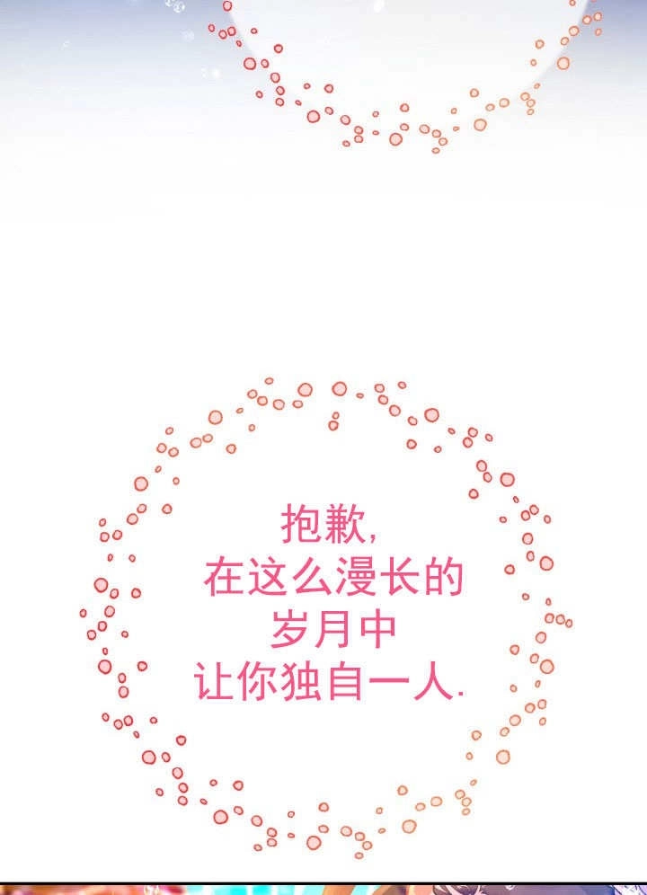 《海军上将的妖妻》第67话 第51页