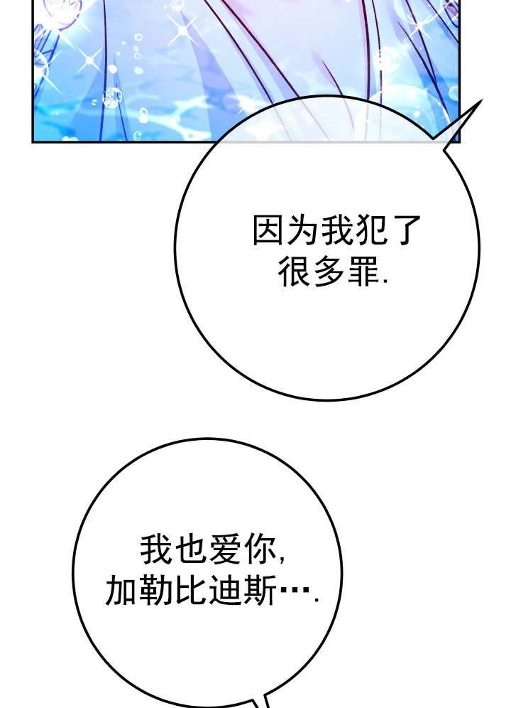 《海军上将的妖妻》第67话 第73页