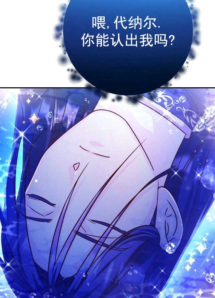 《海军上将的妖妻》第67话 第32页