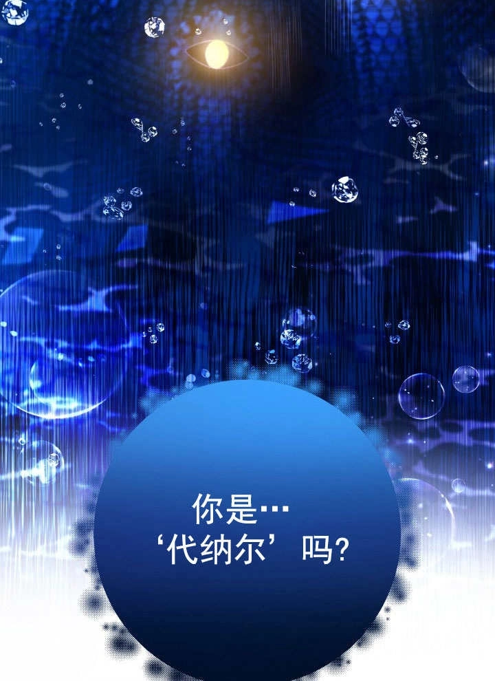 《海军上将的妖妻》第67话 第28页