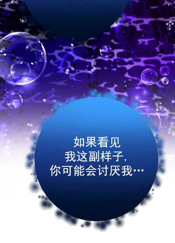 《海军上将的妖妻》第67话 第45页