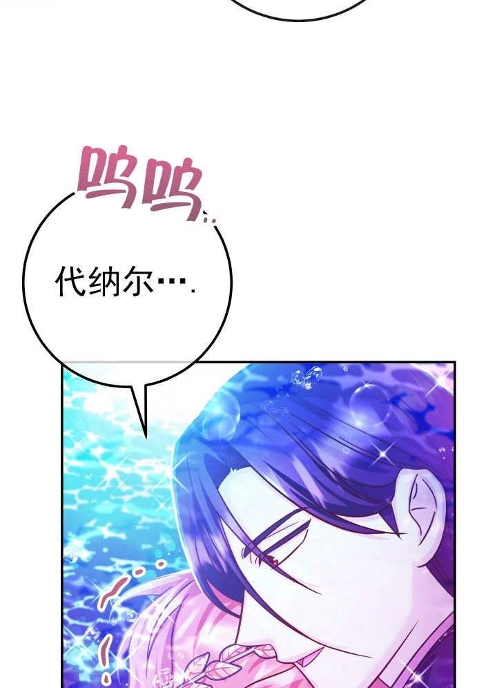 《海军上将的妖妻》第67话 第82页