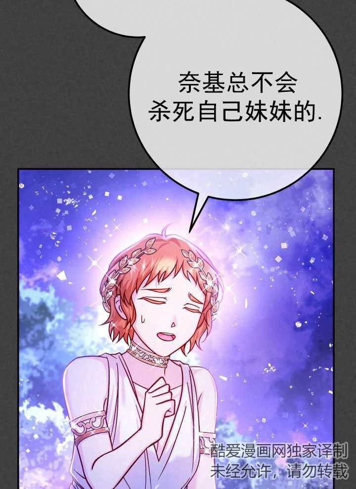 《海军上将的妖妻》第67话 第14页