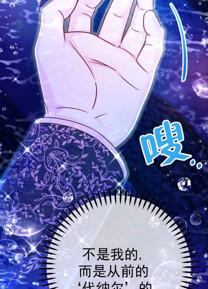 《海军上将的妖妻》第67话 第38页