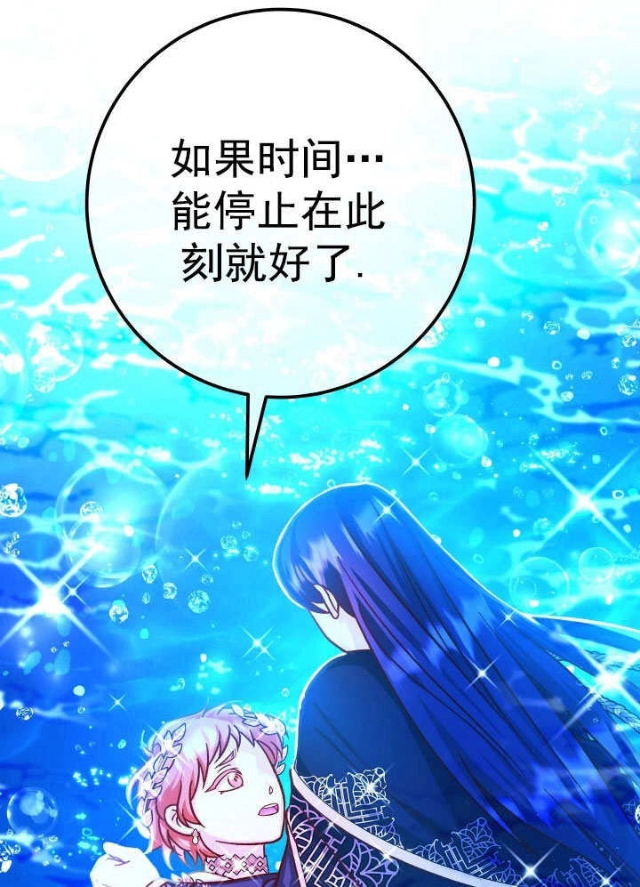 《海军上将的妖妻》第67话 第90页