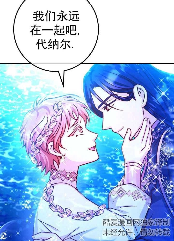 《海军上将的妖妻》第67话 第69页