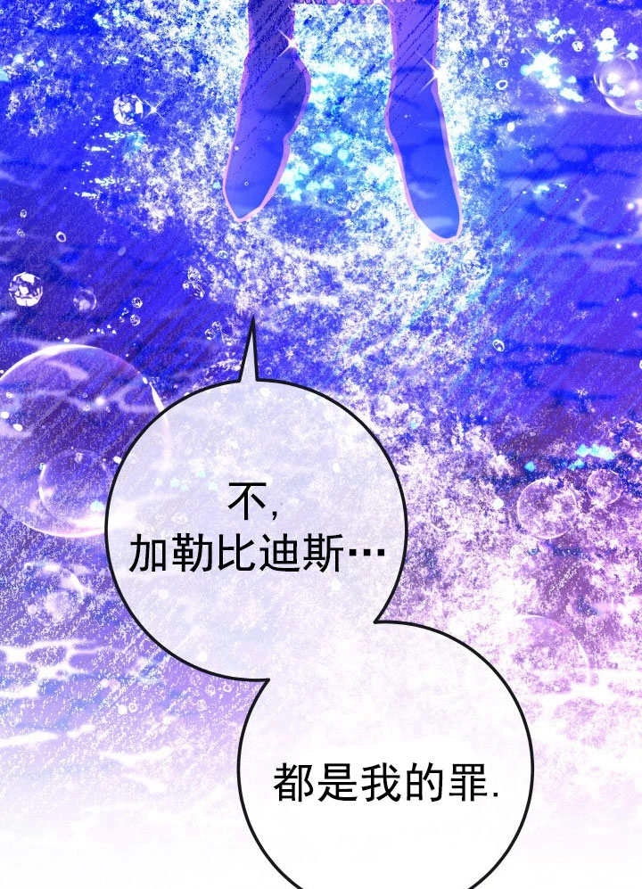 《海军上将的妖妻》第67话 第81页