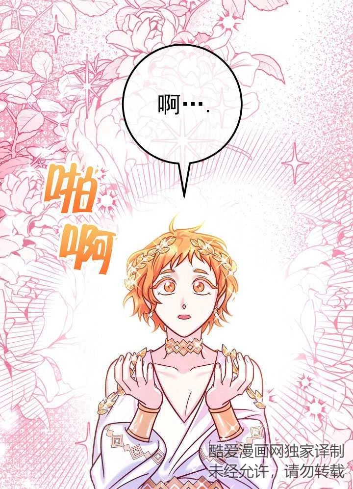《海军上将的妖妻》第67话 第61页