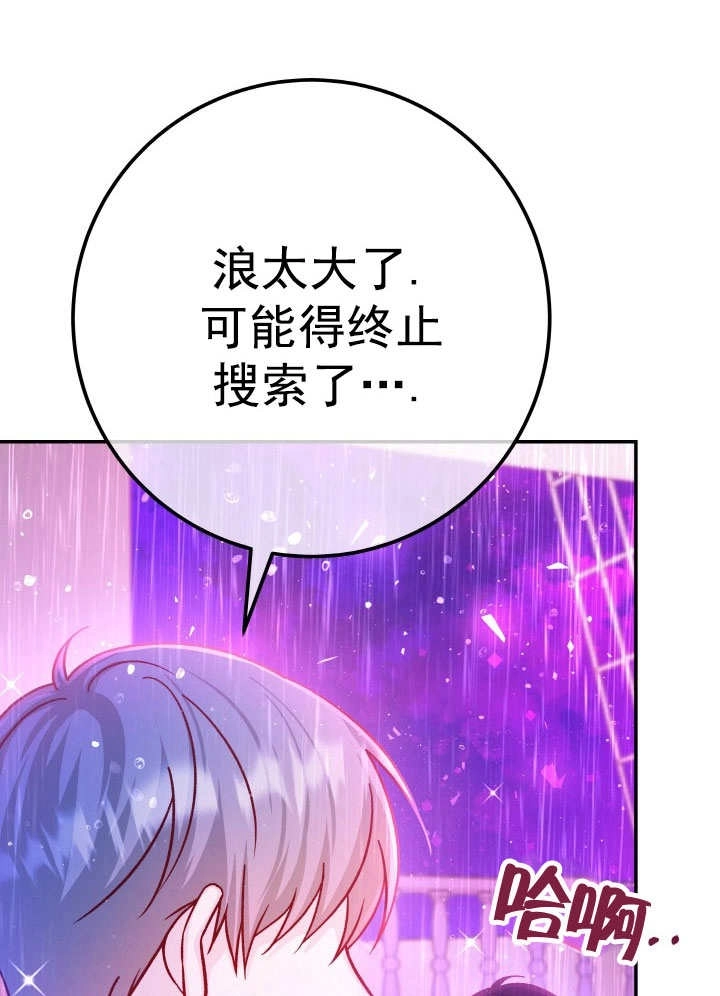 《海军上将的妖妻》第67话 第108页