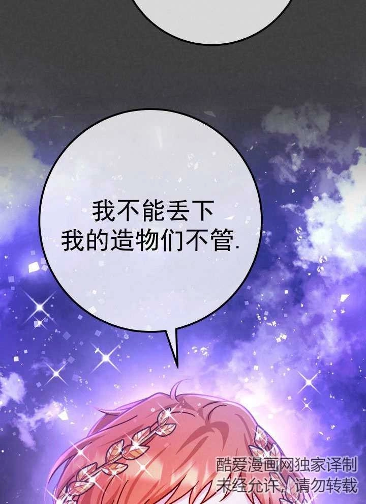 《海军上将的妖妻》第67话 第10页
