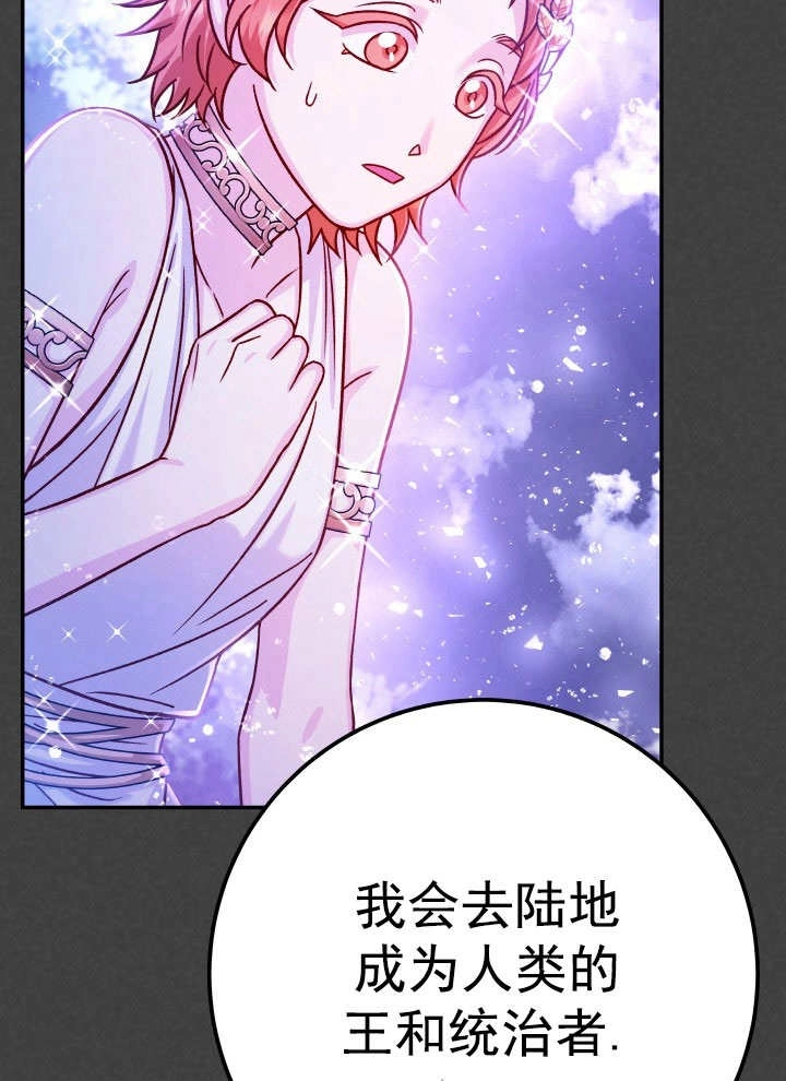 《海军上将的妖妻》第67话 第17页