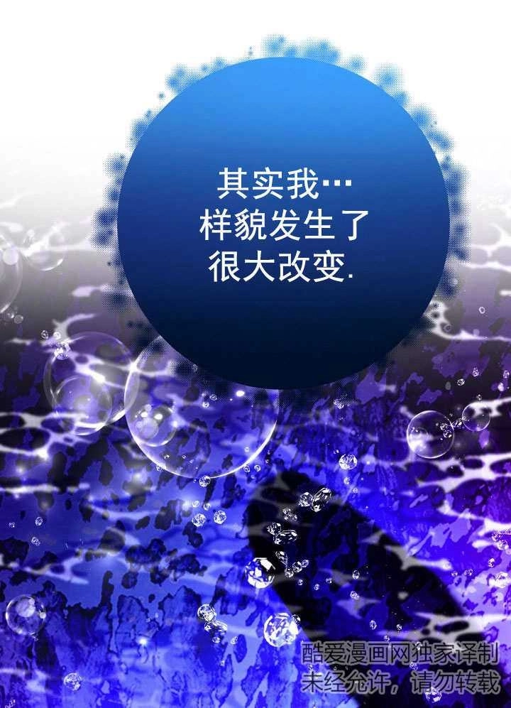 《海军上将的妖妻》第67话 第43页