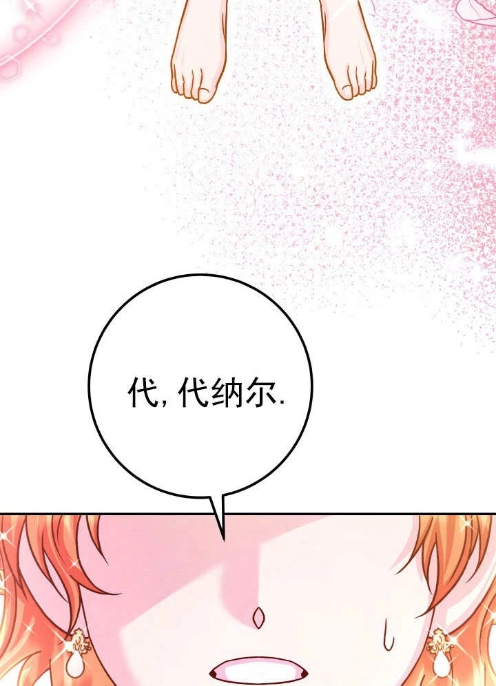 《海军上将的妖妻》第67话 第63页