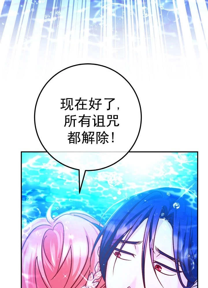 《海军上将的妖妻》第67话 第67页