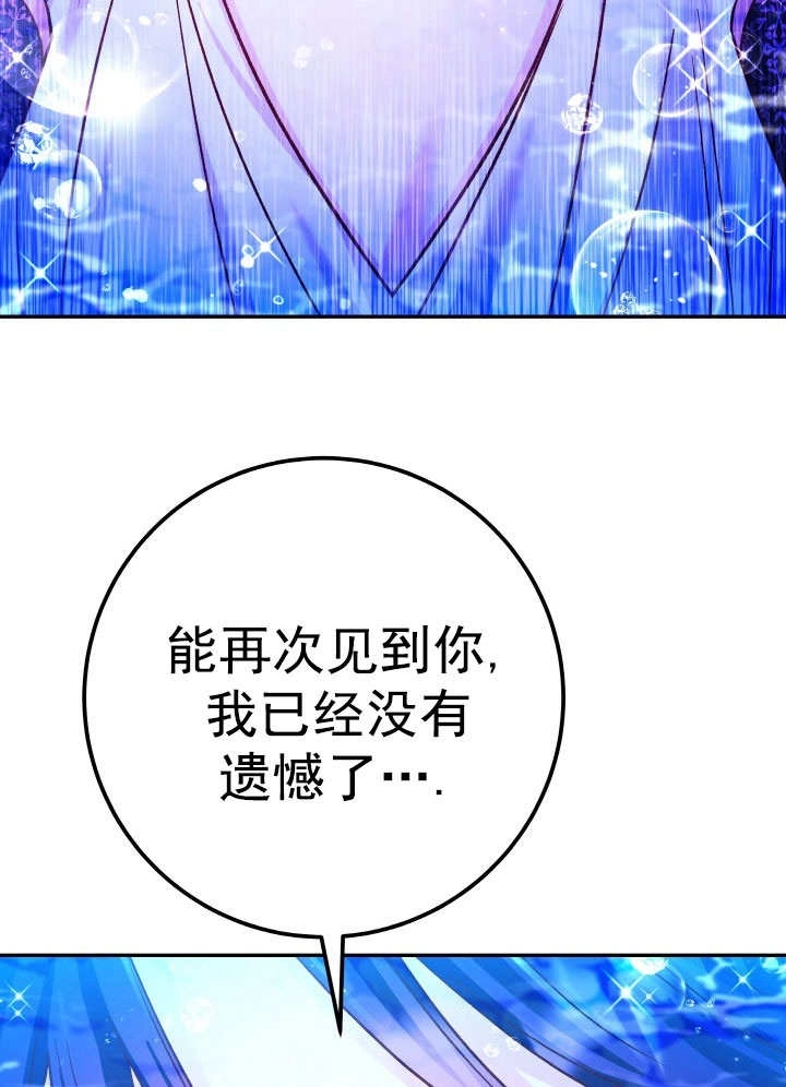 《海军上将的妖妻》第67话 第86页