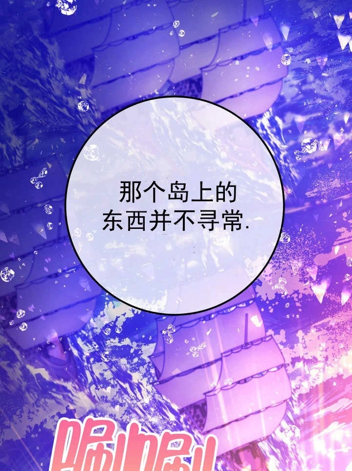 《海军上将的妖妻》第67话 第127页