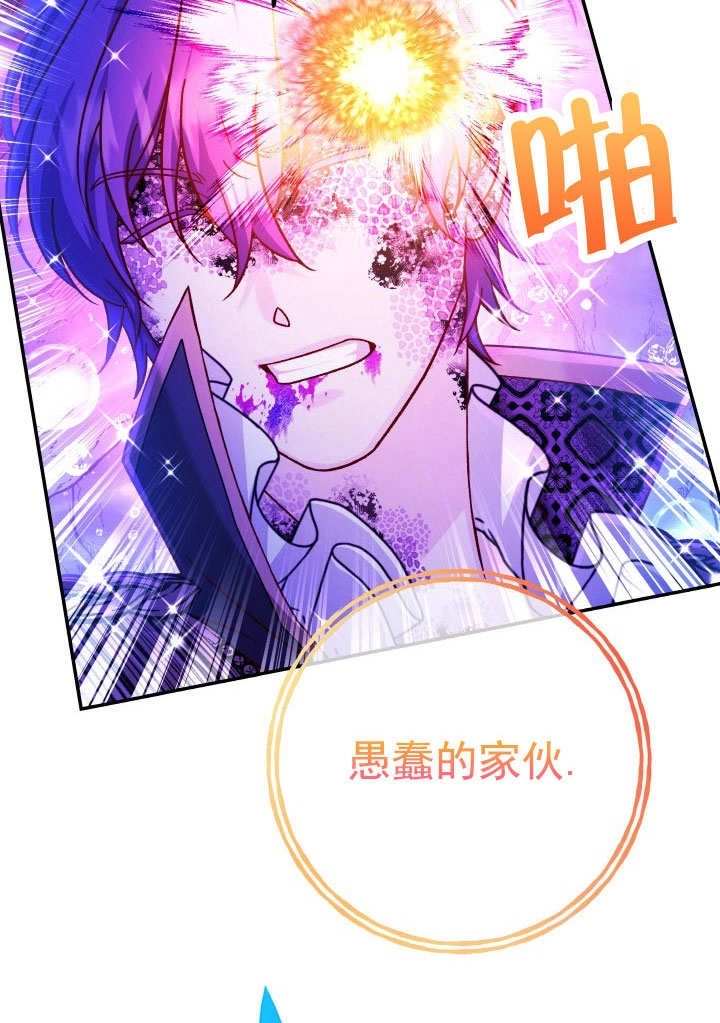 《海军上将的妖妻》第68话 第116页