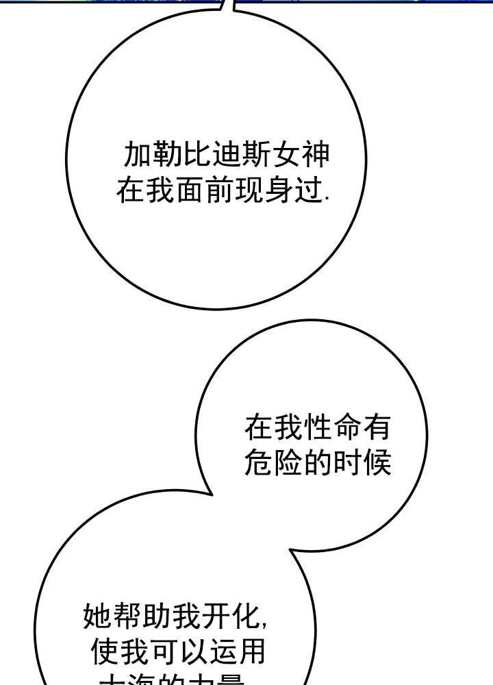 《海军上将的妖妻》第68话 第50页