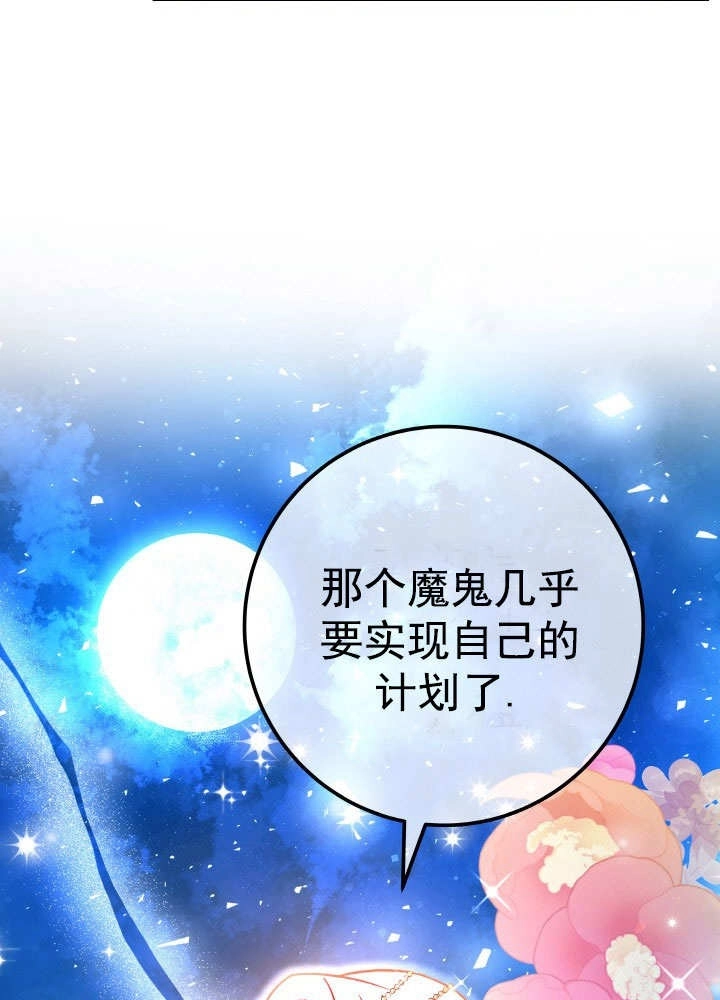 《海军上将的妖妻》第68话 第2页