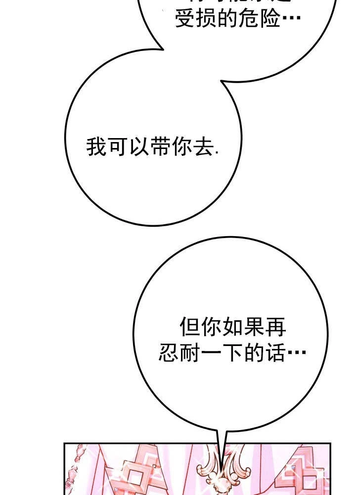 《海军上将的妖妻》第68话 第30页