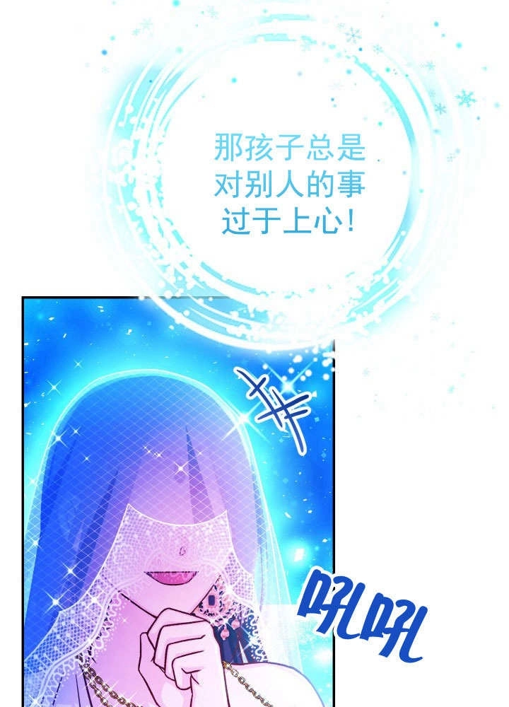 《海军上将的妖妻》第68话 第52页