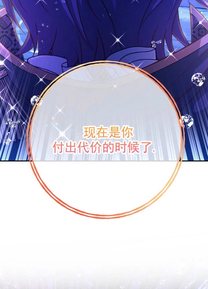 《海军上将的妖妻》第68话 第104页