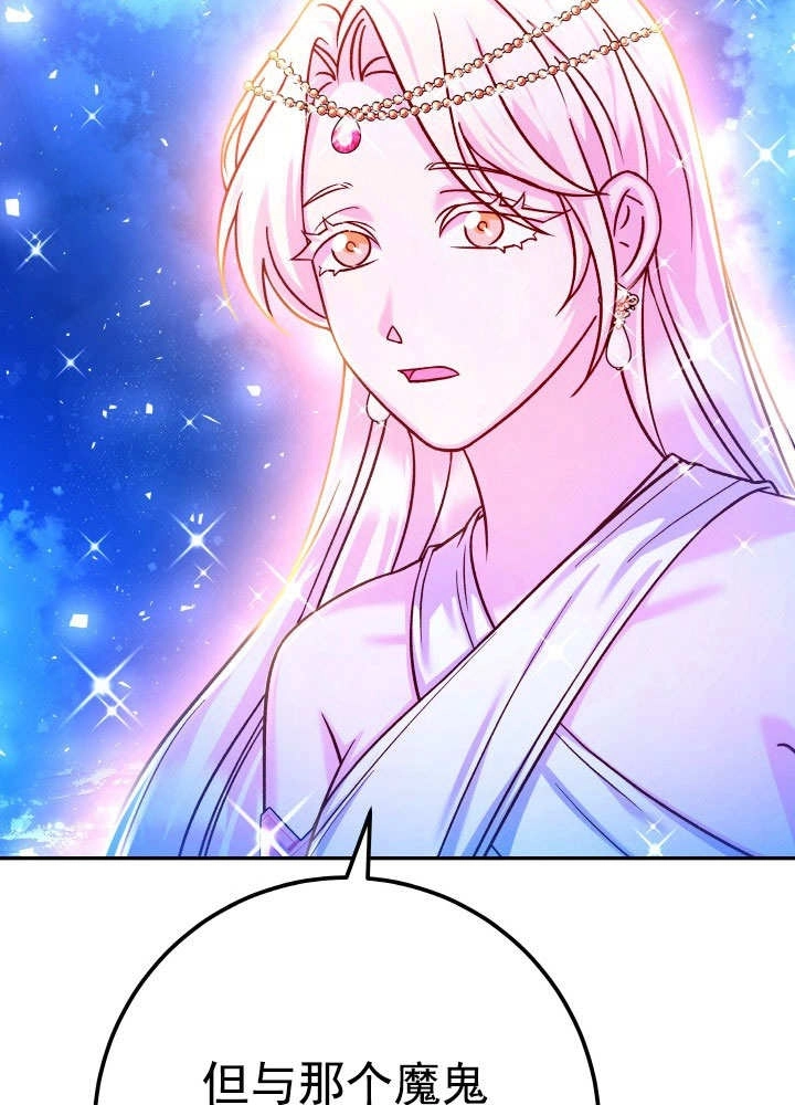 《海军上将的妖妻》第68话 第17页