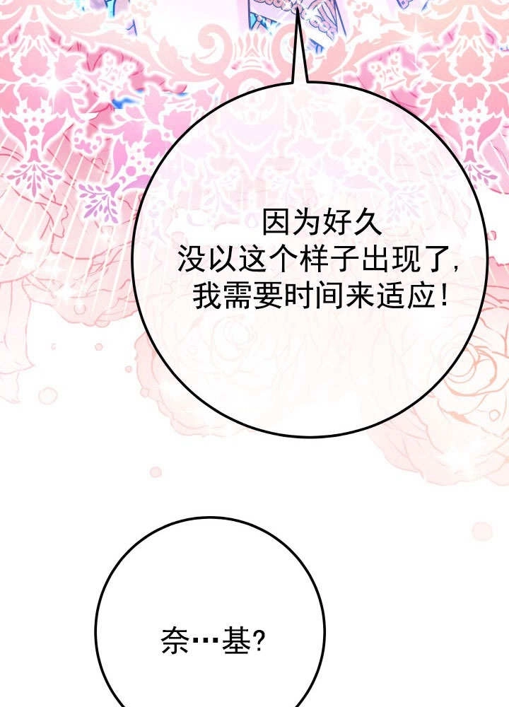 《海军上将的妖妻》第68话 第86页