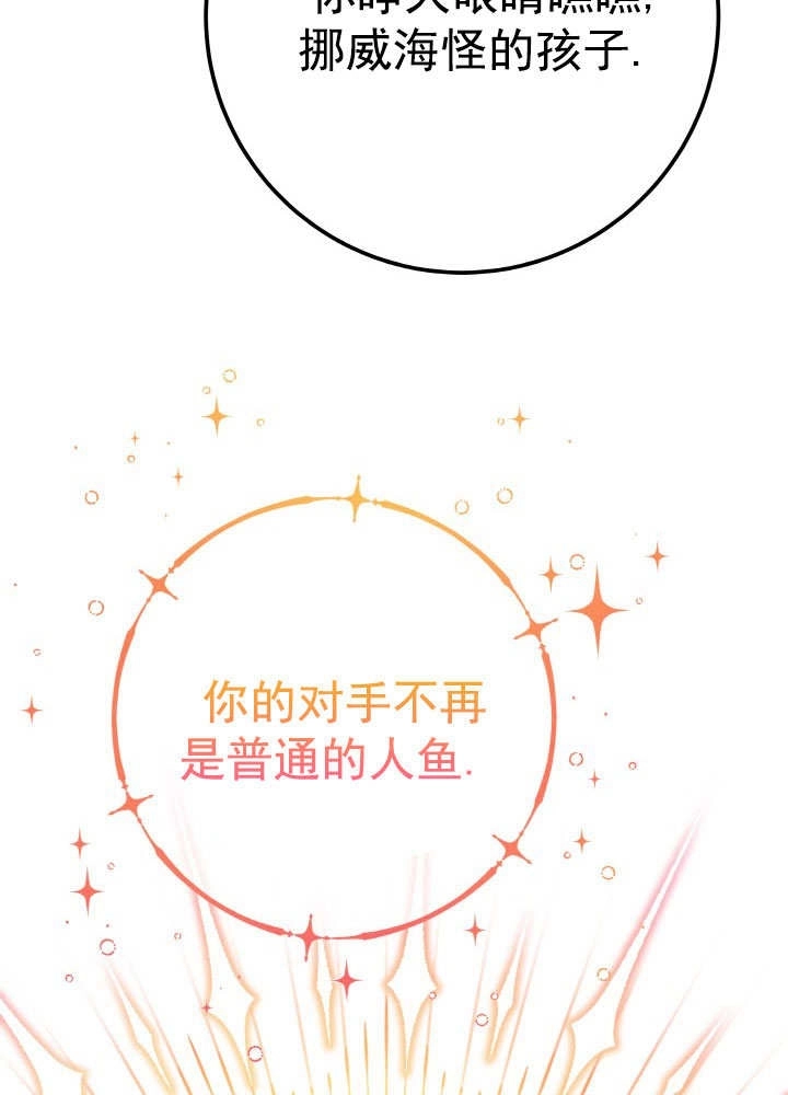 《海军上将的妖妻》第68话 第90页